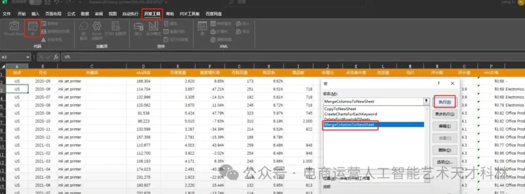 利用AI来做跨境电商,A+Excel 数据效率飞起! 利用AI来做跨境电商,A+Excel 数据效率飞起!